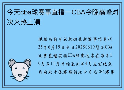今天cba球赛事直播—CBA今晚巅峰对决火热上演