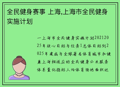 全民健身赛事 上海,上海市全民健身实施计划